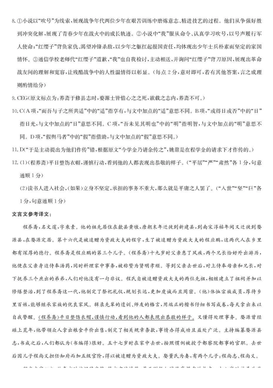 黑龙江龙东十校联盟2025-2026学年高一上学期期末考试语文试题答案.pdf_第2页
