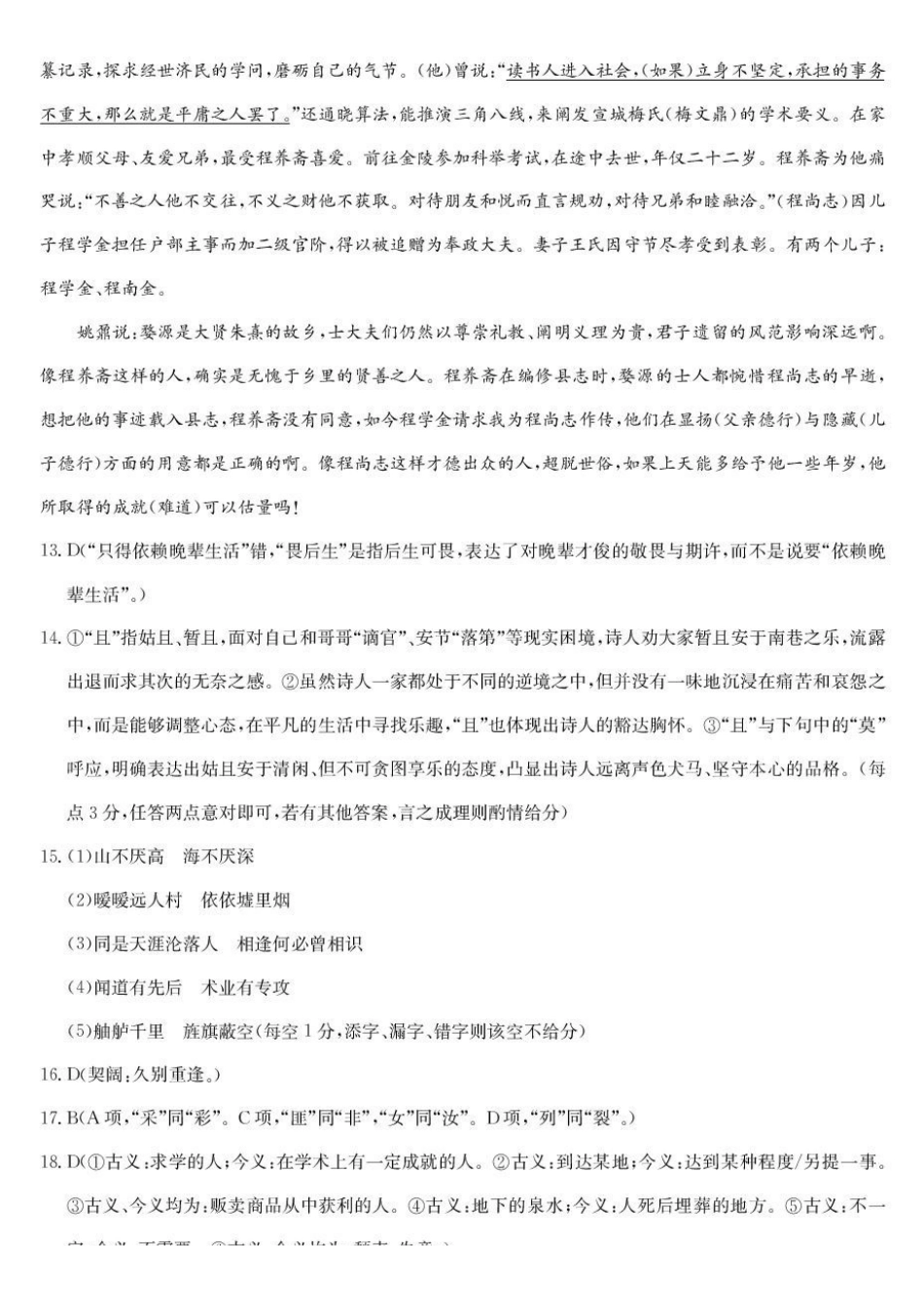 黑龙江龙东十校联盟2025-2026学年高一上学期期末考试语文试题答案.pdf_第3页