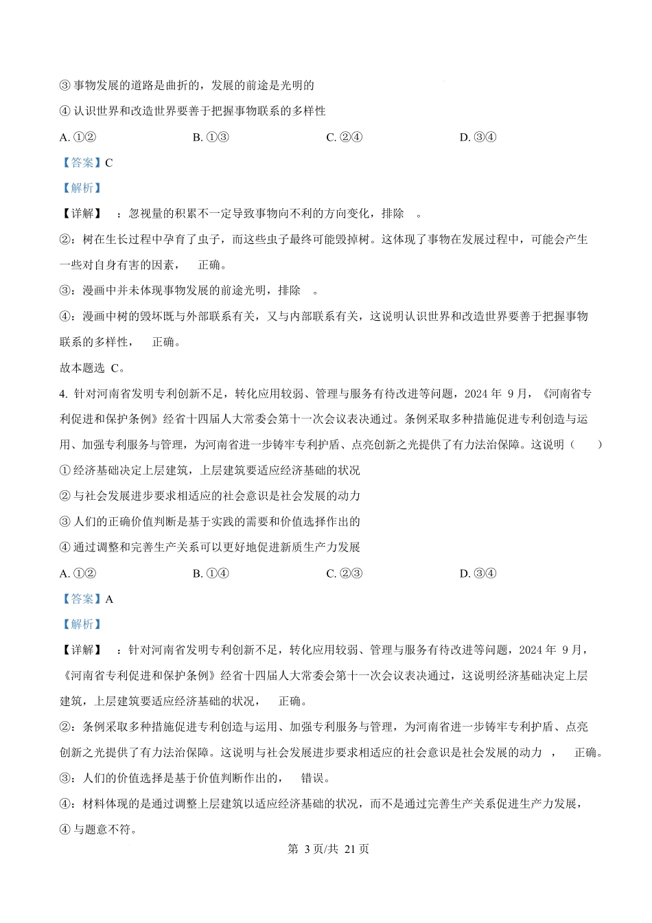 黑龙江牡丹江市第二高级中学2025-2026学年高二上学期1月期末考试政治试题（解析版）.docx_第3页