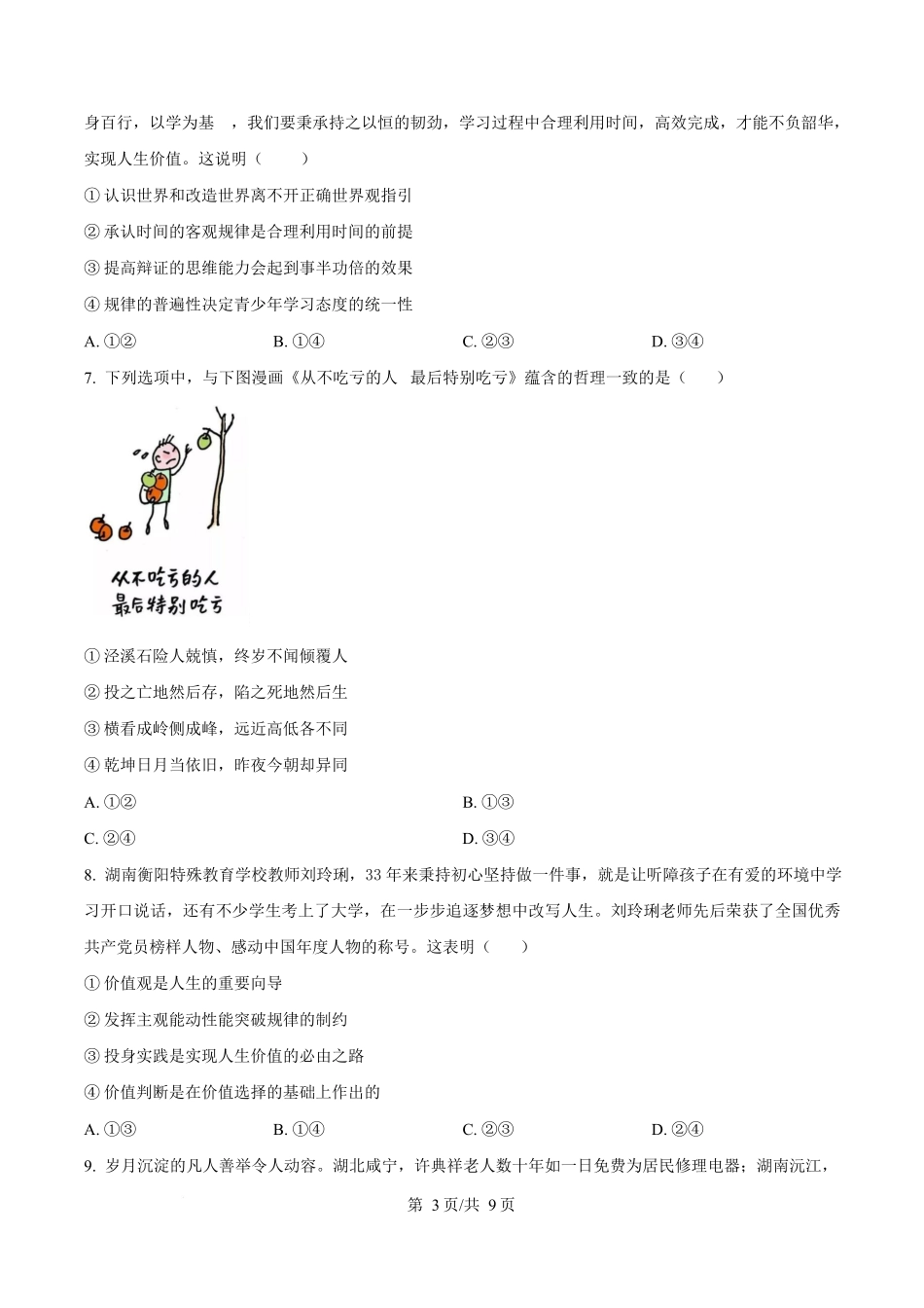黑龙江牡丹江市第二高级中学2025-2026学年高二上学期1月期末考试政治试题（原卷版）.docx_第3页