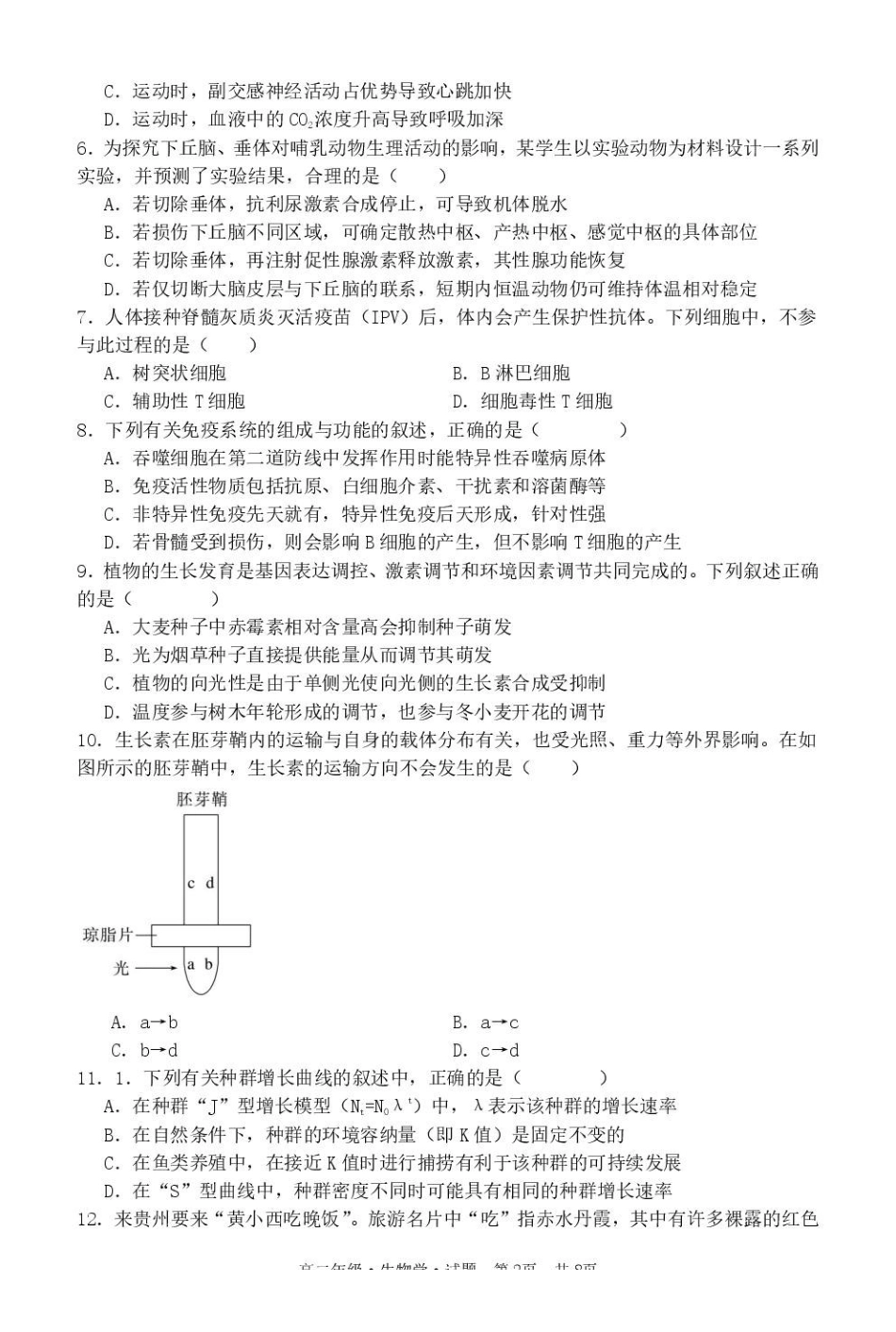 黑龙江牡丹江市第二高级中学2025-2026学年高二上学期期末考试生物试卷.pdf_第2页