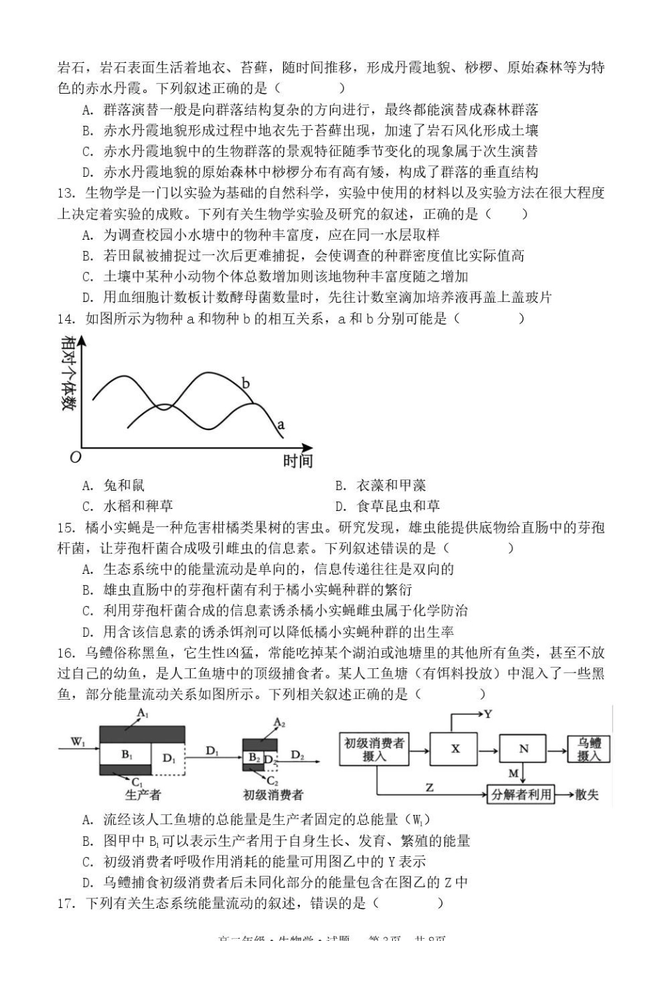 黑龙江牡丹江市第二高级中学2025-2026学年高二上学期期末考试生物试卷.pdf_第3页