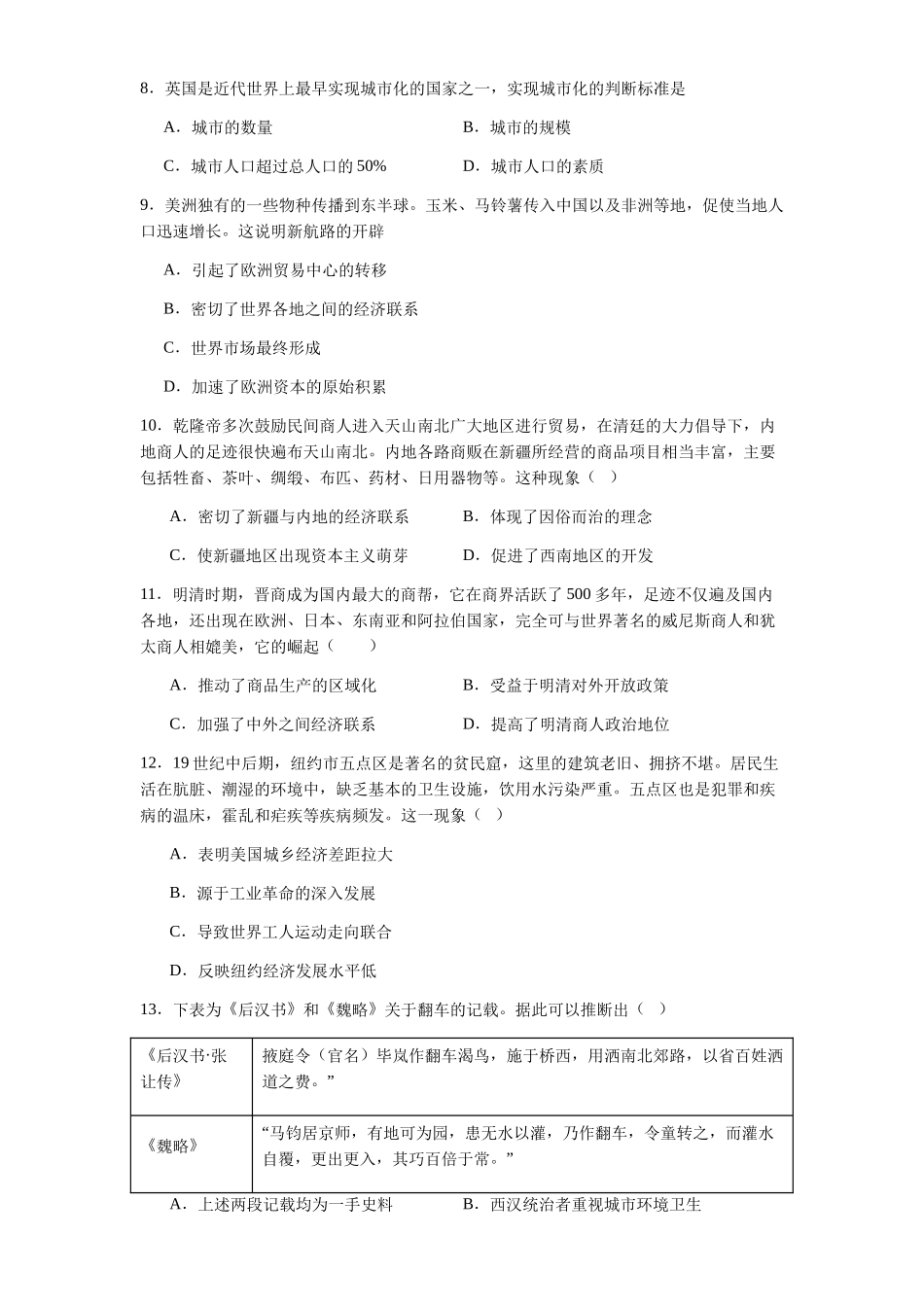 黑龙江牡丹江市第二高级中学2025-2026学年高二上学期期末历史试题(含答案).docx_第2页