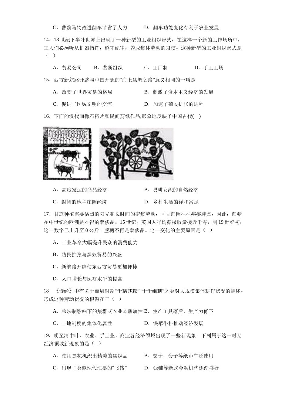 黑龙江牡丹江市第二高级中学2025-2026学年高二上学期期末历史试题(含答案).docx_第3页