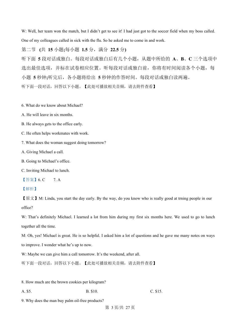 黑龙江牡丹江市第二高级中学2025-2026学年高二上学期期末英语试题(解析版).docx_第3页