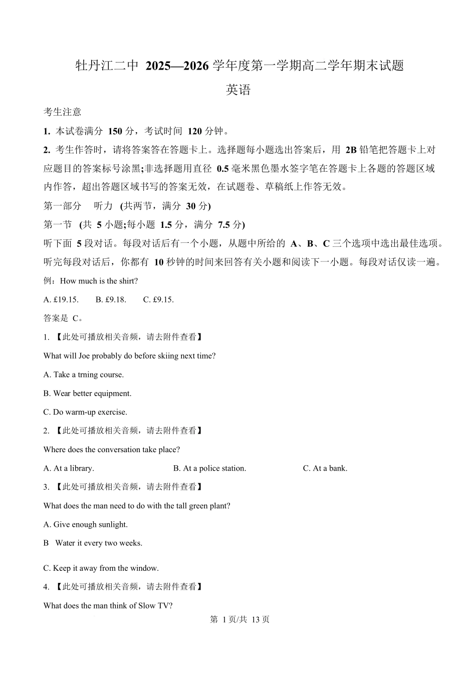 黑龙江牡丹江市第二高级中学2025-2026学年高二上学期期末英语试题（原卷版）.docx_第1页