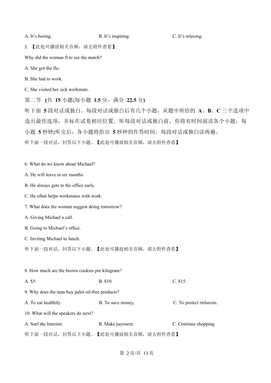 黑龙江牡丹江市第二高级中学2025-2026学年高二上学期期末英语试题（原卷版）.docx_第2页