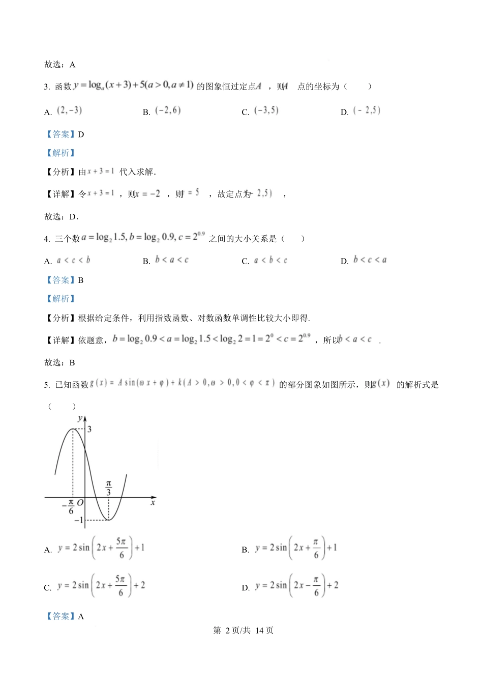 黑龙江牡丹江市第二高级中学2025-2026学年高一上学期期末考试数学试卷（解析版）.docx_第2页