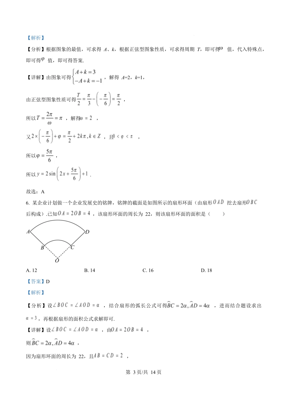 黑龙江牡丹江市第二高级中学2025-2026学年高一上学期期末考试数学试卷（解析版）.docx_第3页