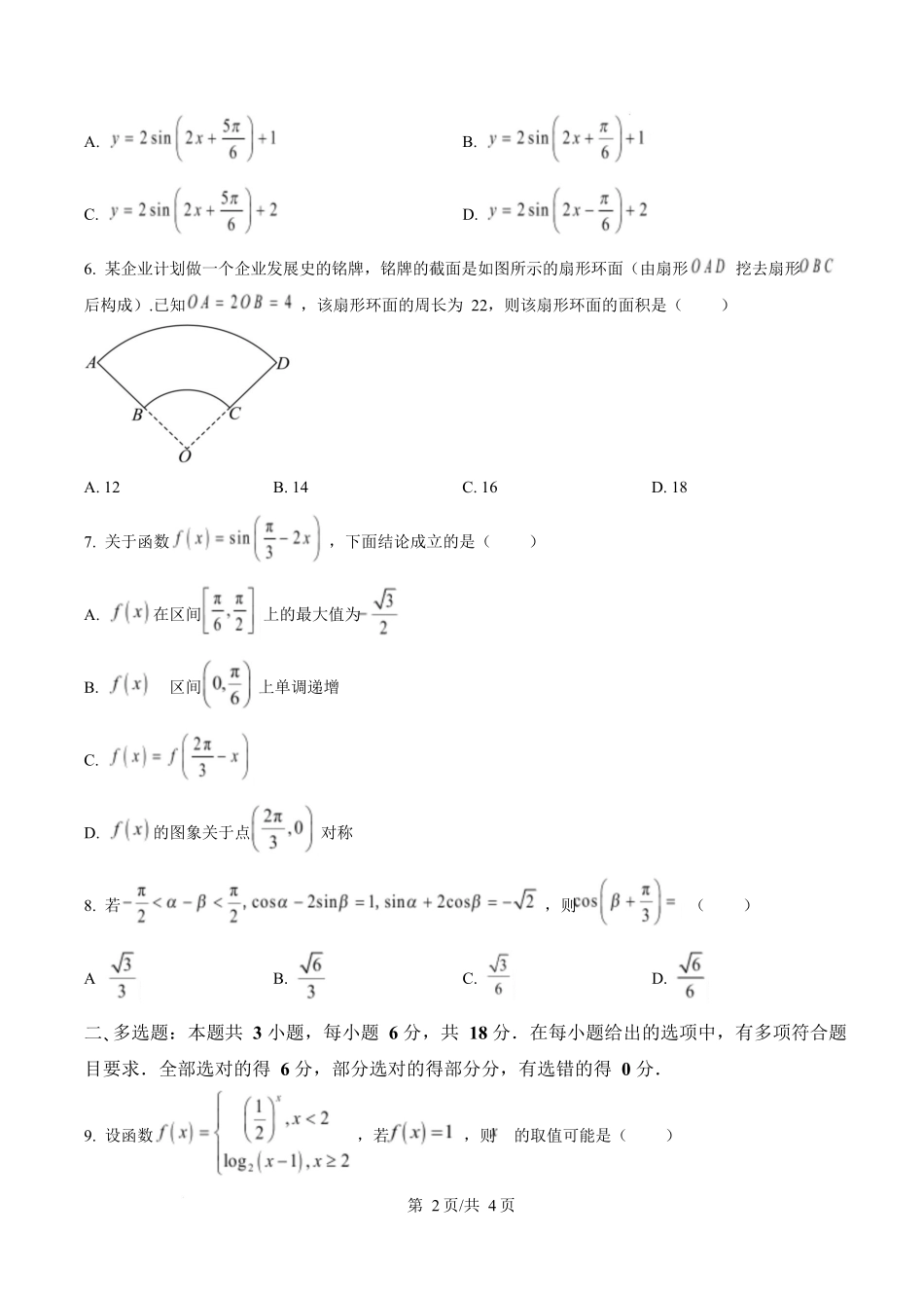 黑龙江牡丹江市第二高级中学2025-2026学年高一上学期期末考试数学试卷（原卷版）.docx_第2页