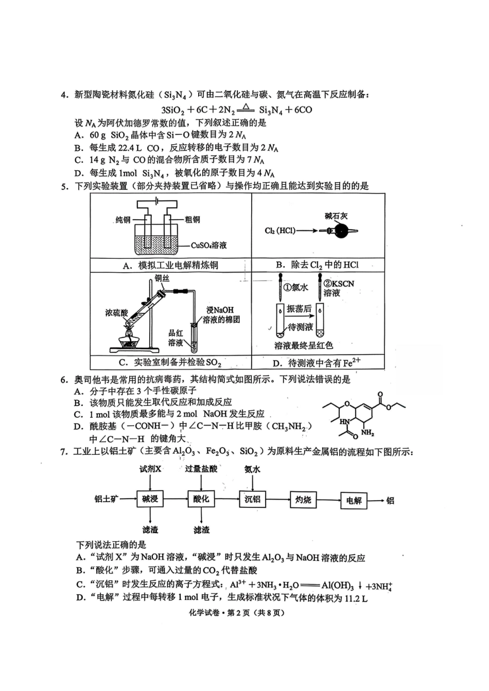 红河州、文山州2026届高中毕业生第二次复习统一检测化学+答案-dddb5819d797.pdf_第2页