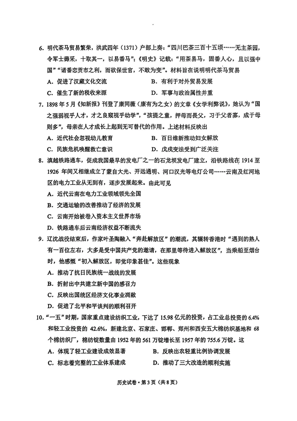 红河州、文山州2026届高中毕业生第二次复习统一检测历史+答案.pdf_第3页