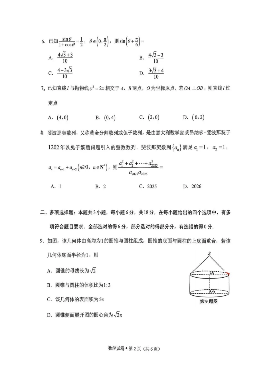 红河州、文山州2026届高中毕业生第二次复习统一检测数学-a650bcc2fd36.pdf_第2页