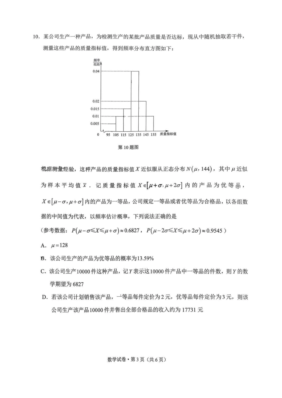 红河州、文山州2026届高中毕业生第二次复习统一检测数学-a650bcc2fd36.pdf_第3页