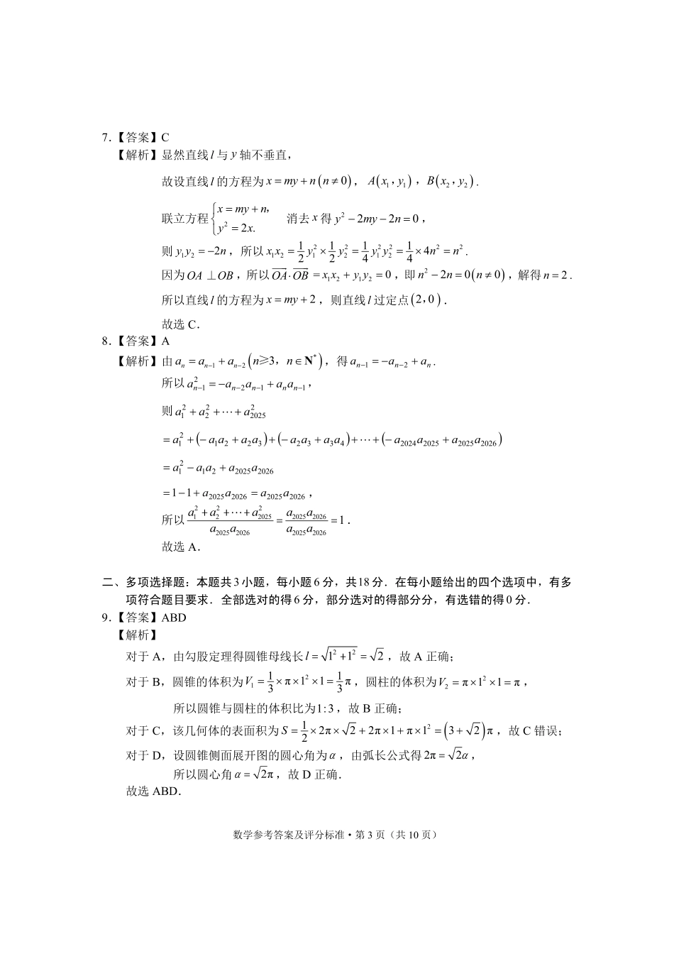 红河州、文山州2026届高中毕业生第二次复习统一检测数学答案.pdf_第3页