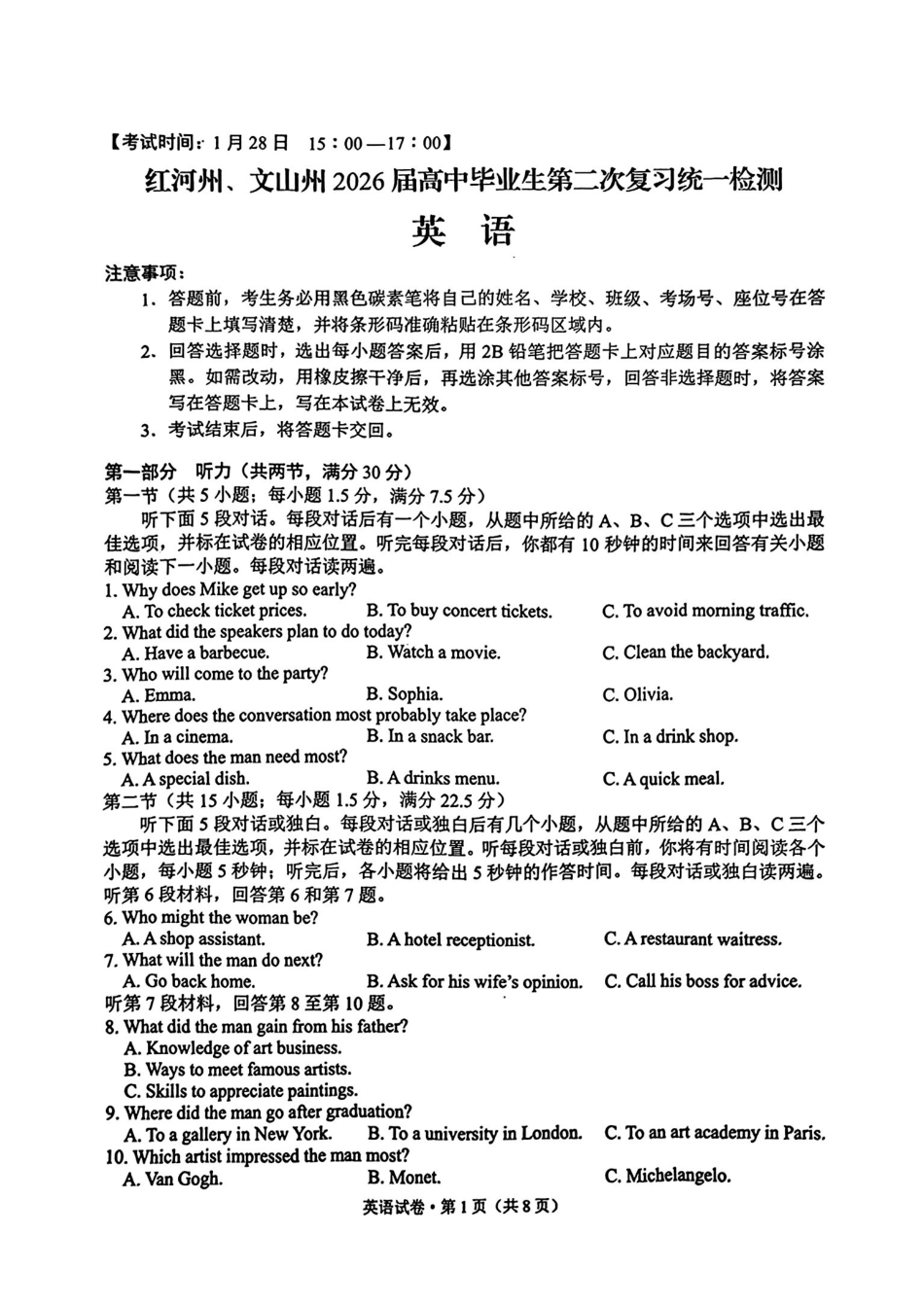 红河州、文山州2026届高中毕业生第二次复习统一检测英语+答案.pdf_第1页