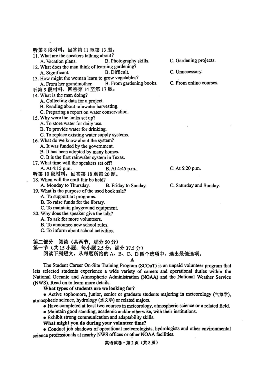 红河州、文山州2026届高中毕业生第二次复习统一检测英语+答案.pdf_第2页