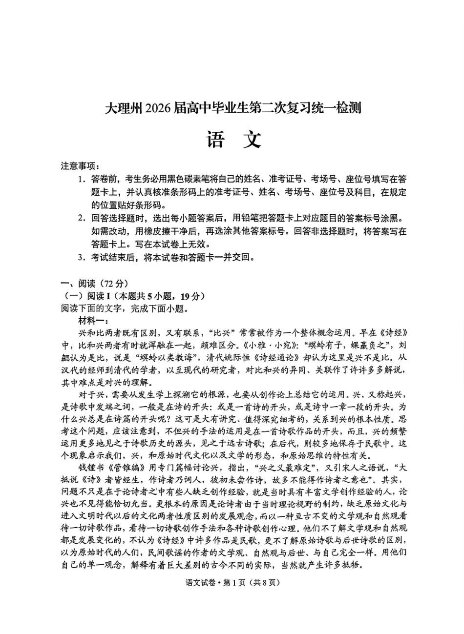 红河州、文山州2026届高中毕业生第二次复习统一检测语文+答案-4dc99999dc44.pdf_第1页