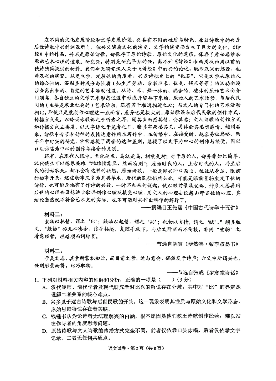 红河州、文山州2026届高中毕业生第二次复习统一检测语文+答案-4dc99999dc44.pdf_第2页