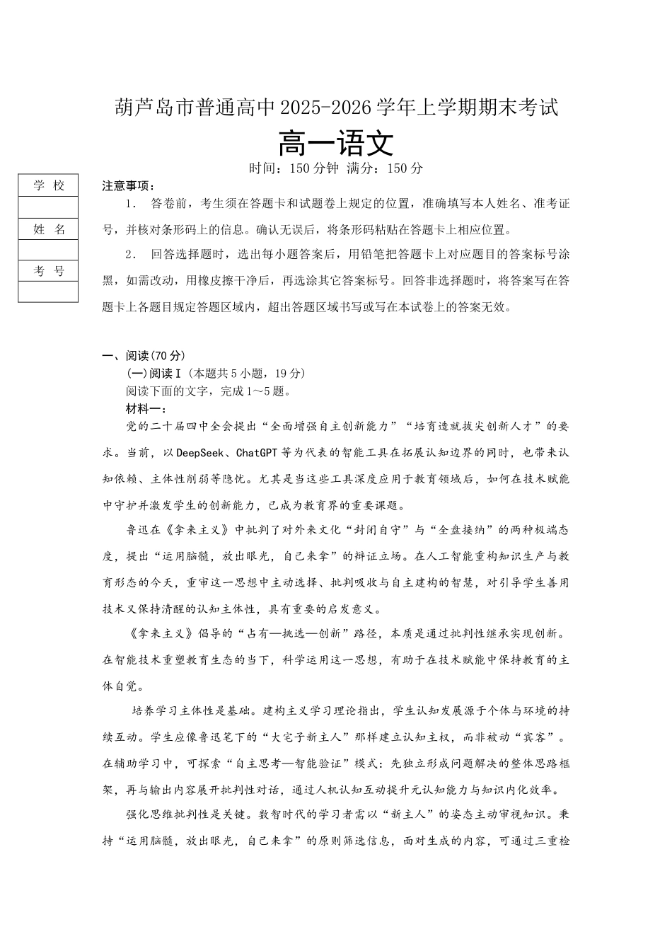 葫芦岛市普通高中2025-2026学年上学期高一期末考试语文试卷.docx_第1页