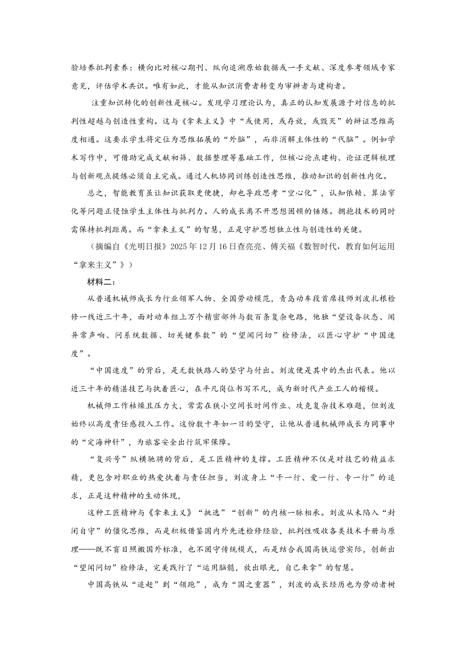 葫芦岛市普通高中2025-2026学年上学期高一期末考试语文试卷.docx_第2页