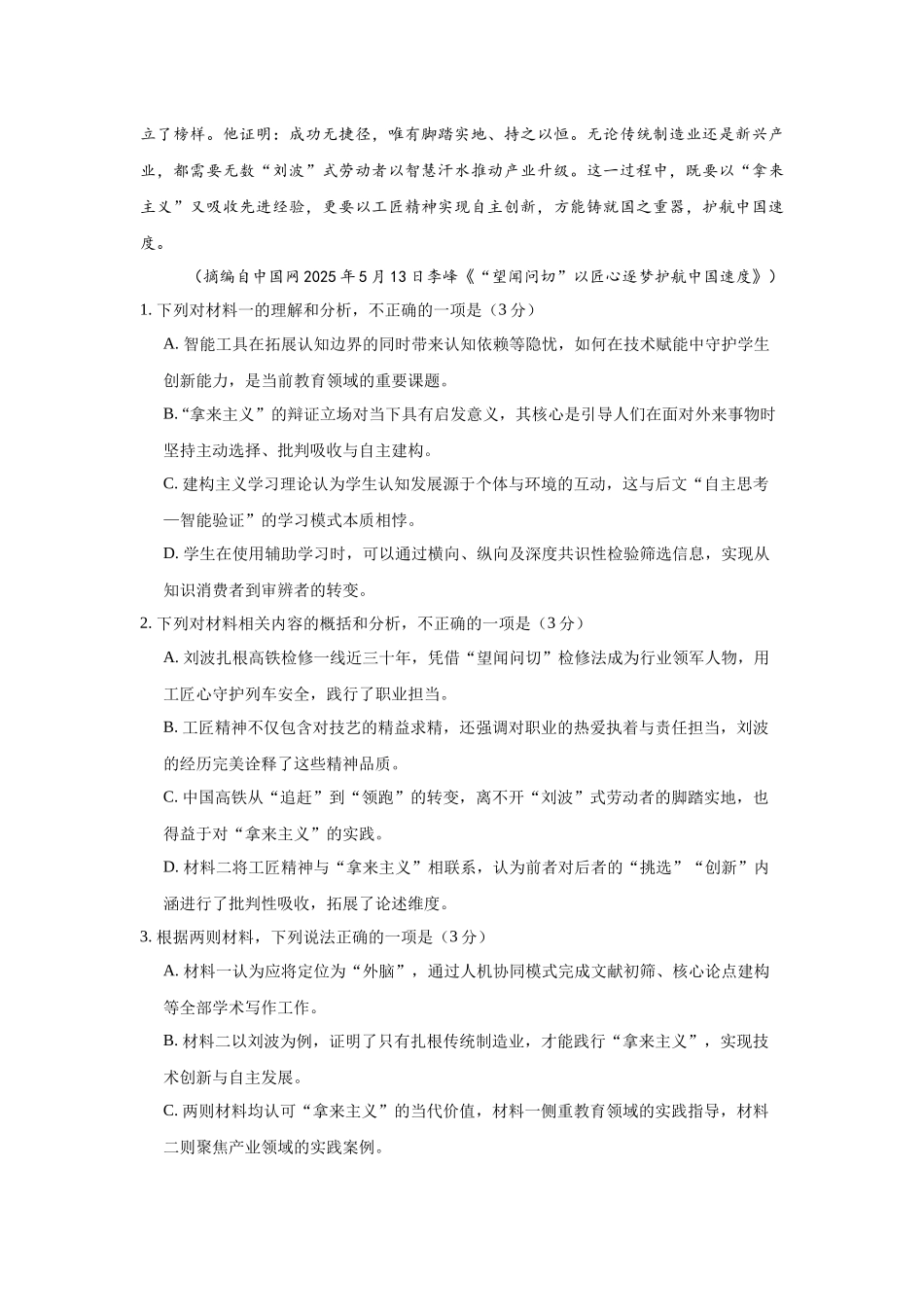 葫芦岛市普通高中2025-2026学年上学期高一期末考试语文试卷.docx_第3页