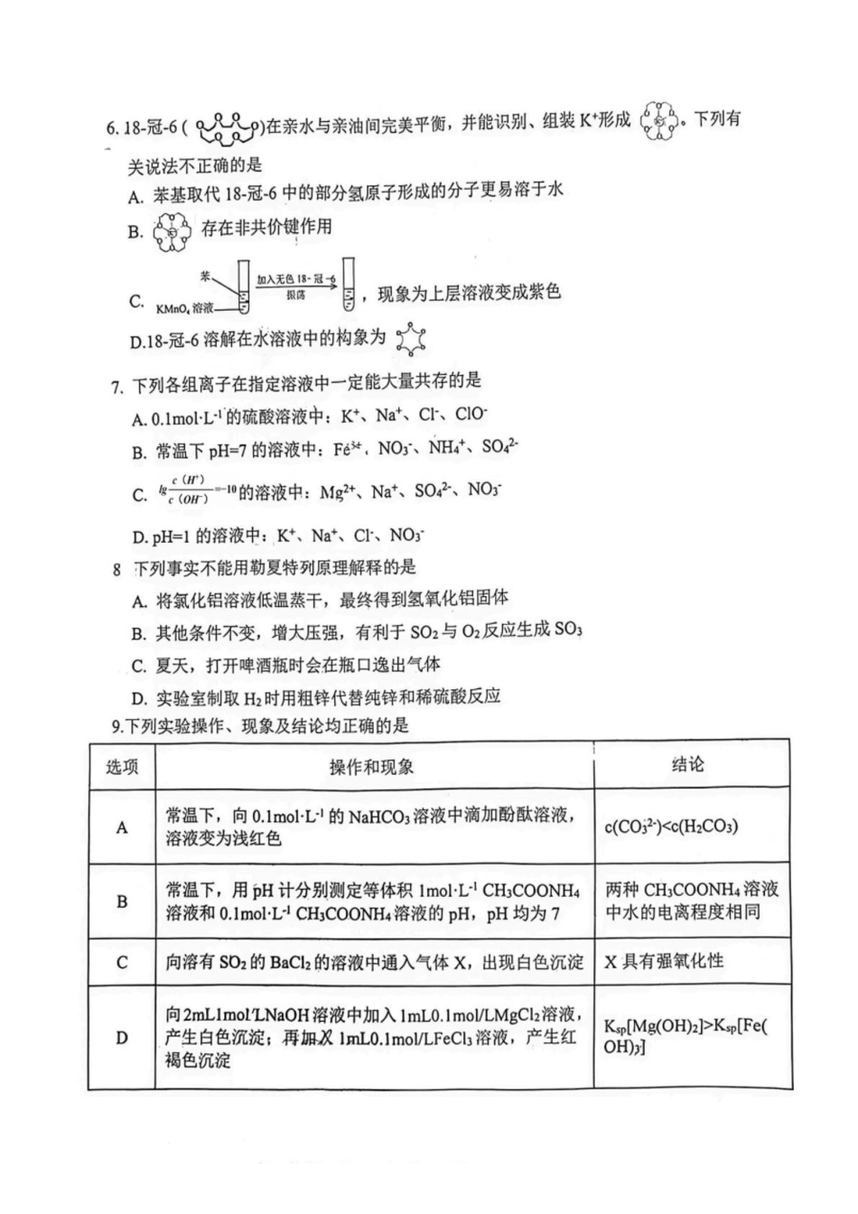 葫芦岛市普通高中2025-2026学年上学期期末考试高二化学试卷.pdf_第2页