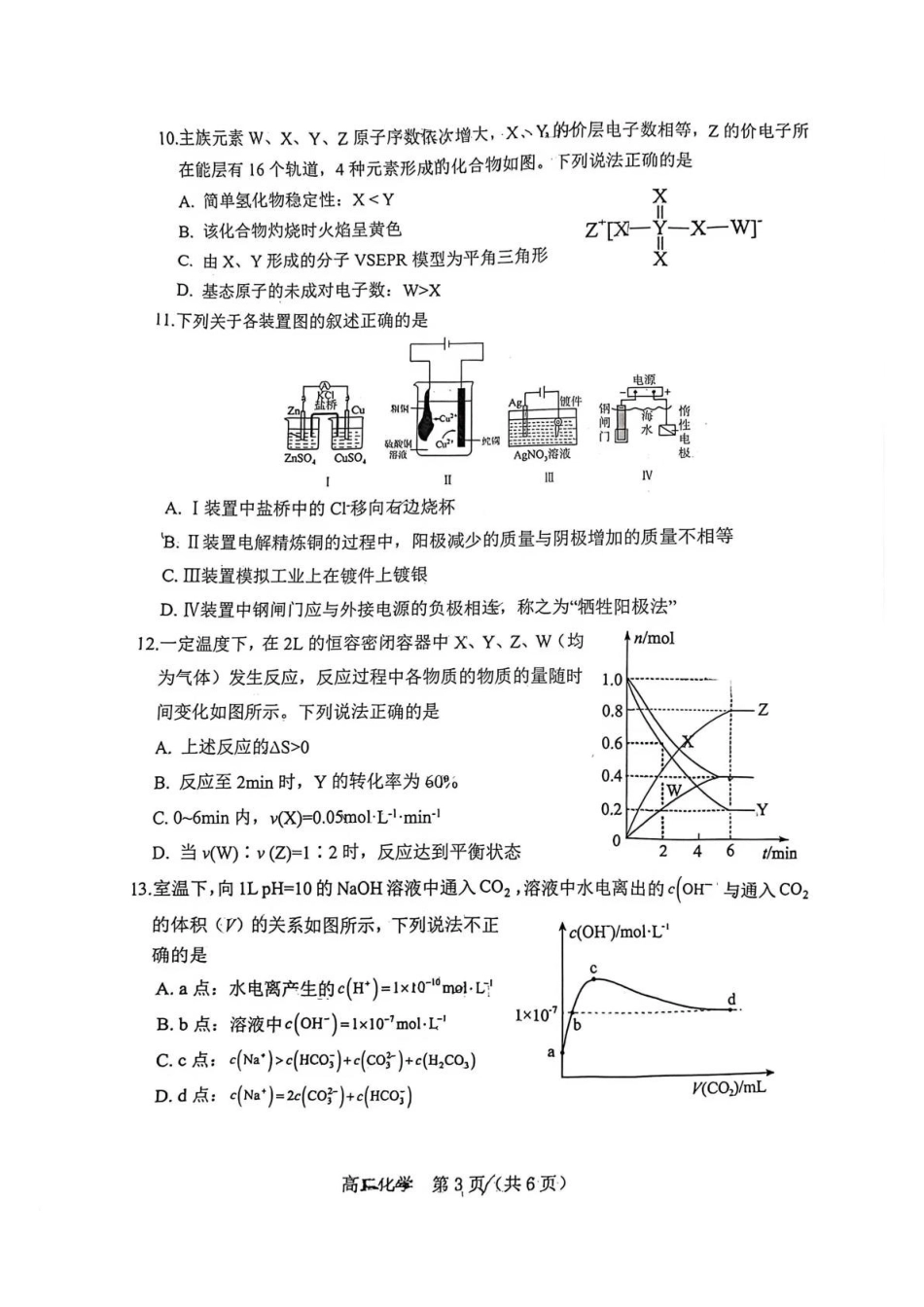 葫芦岛市普通高中2025-2026学年上学期期末考试高二化学试卷.pdf_第3页