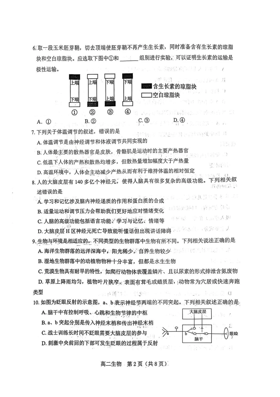 葫芦岛市普通高中2025-2026学年上学期期末考试高二生物试卷.pdf_第2页