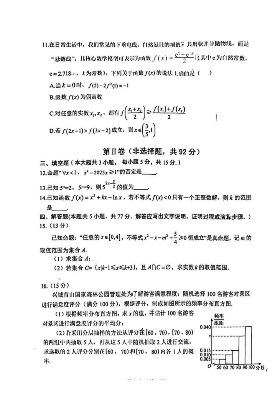 葫芦岛市普通高中2025-2026学年上学期期末考试高一数学试卷.pdf_第3页
