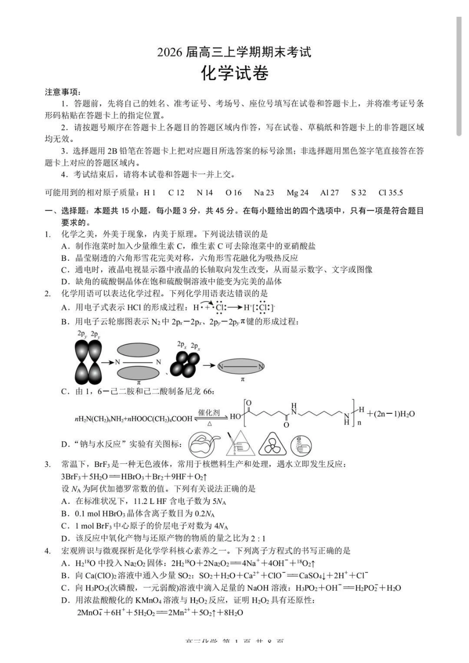 湖北部分重点中学2026届高三上学期期末考试化学+答案.pdf_第1页
