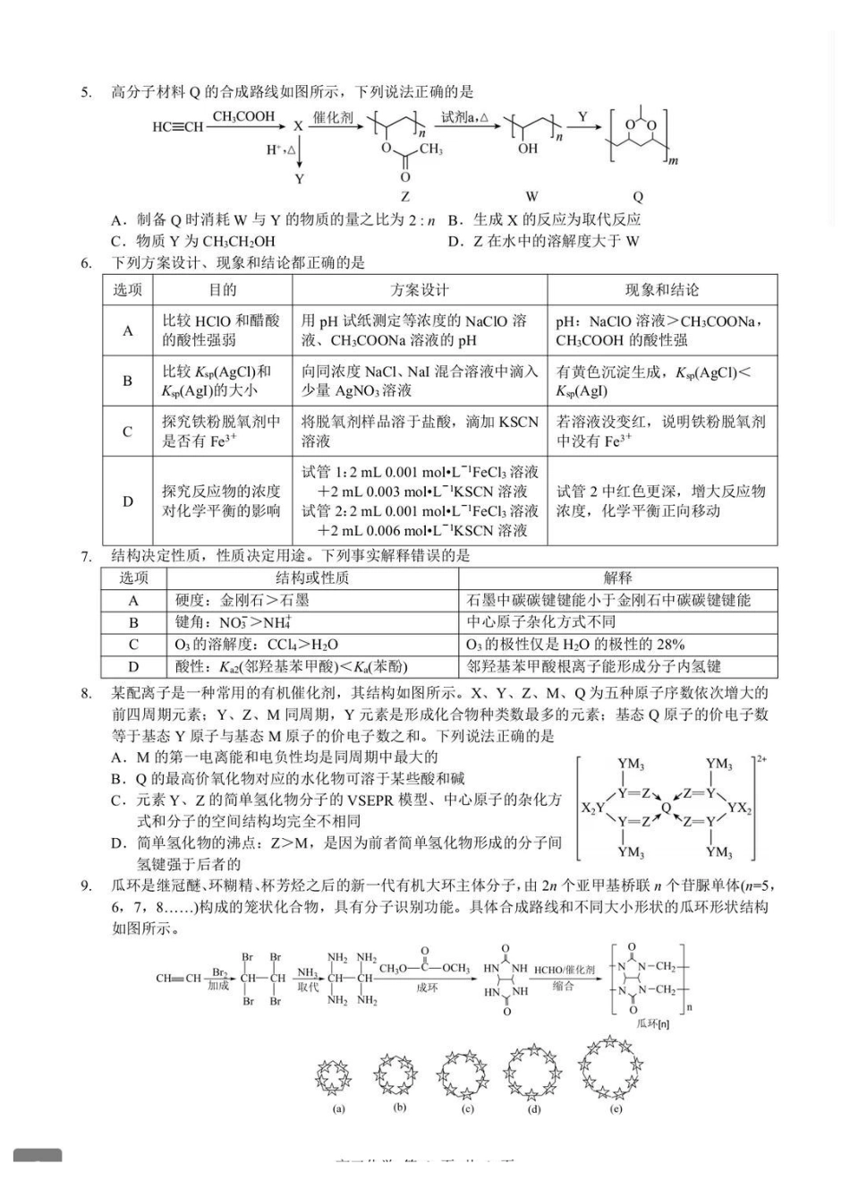 湖北部分重点中学2026届高三上学期期末考试化学+答案.pdf_第2页