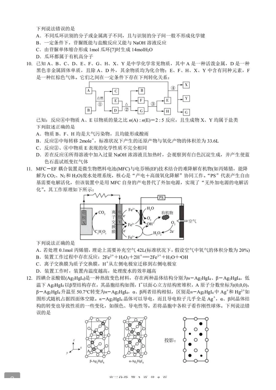 湖北部分重点中学2026届高三上学期期末考试化学+答案.pdf_第3页