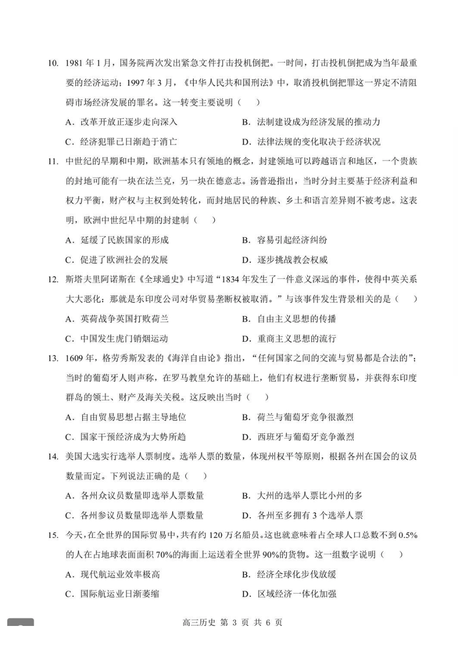 湖北部分重点中学2026届高三上学期期末考试历史+答案.pdf_第3页