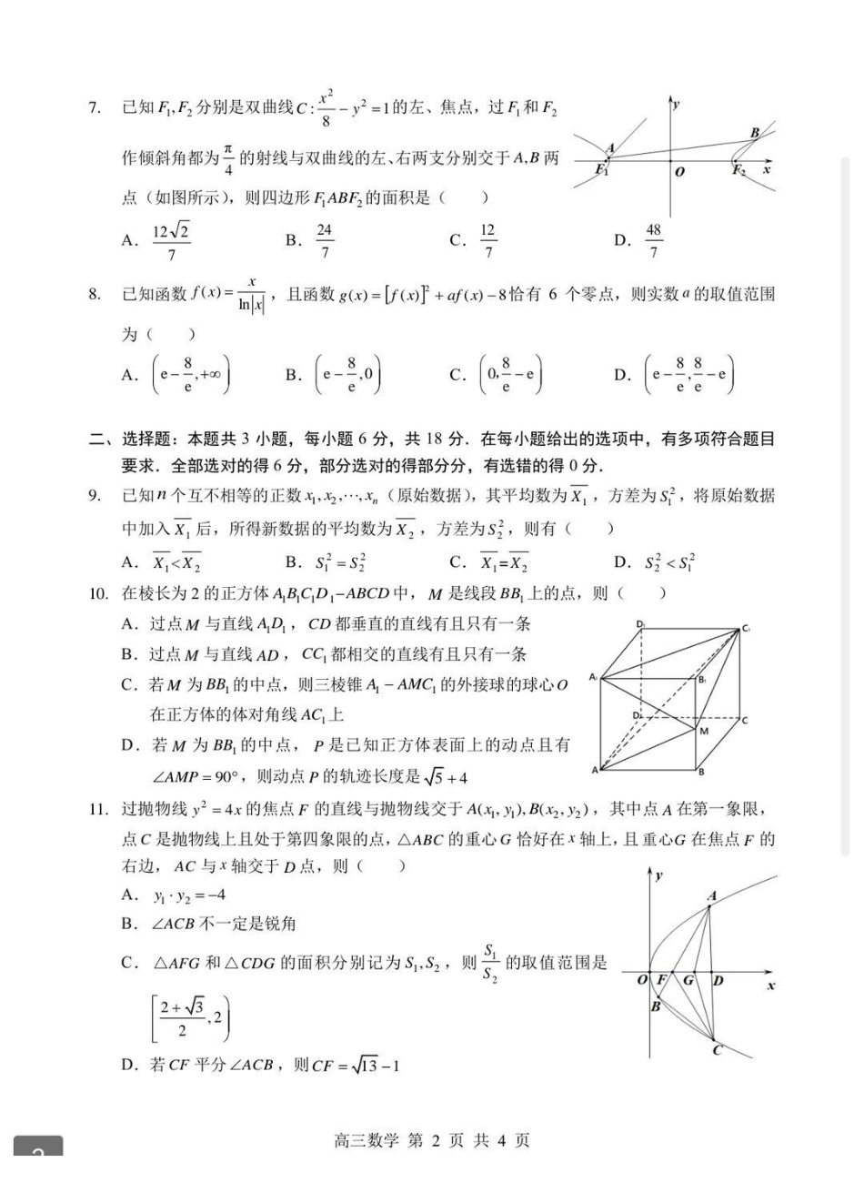 湖北部分重点中学2026届高三上学期期末考试数学+答案.pdf_第2页