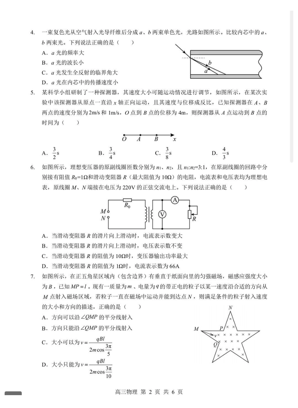 湖北部分重点中学2026届高三上学期期末考试物理+答案.pdf_第2页