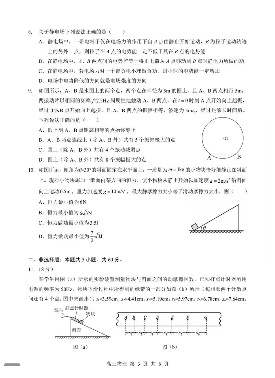 湖北部分重点中学2026届高三上学期期末考试物理+答案.pdf_第3页