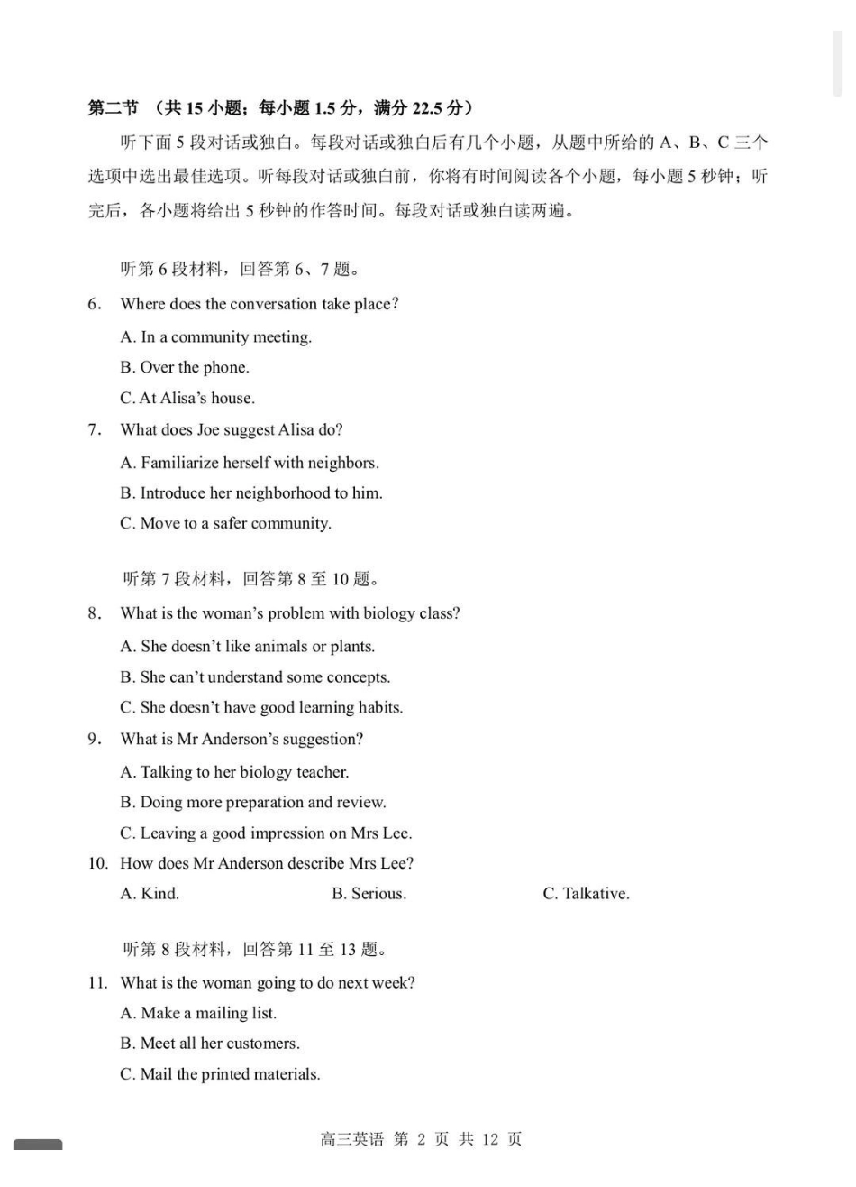 湖北部分重点中学2026届高三上学期期末考试英语+答案.pdf_第2页