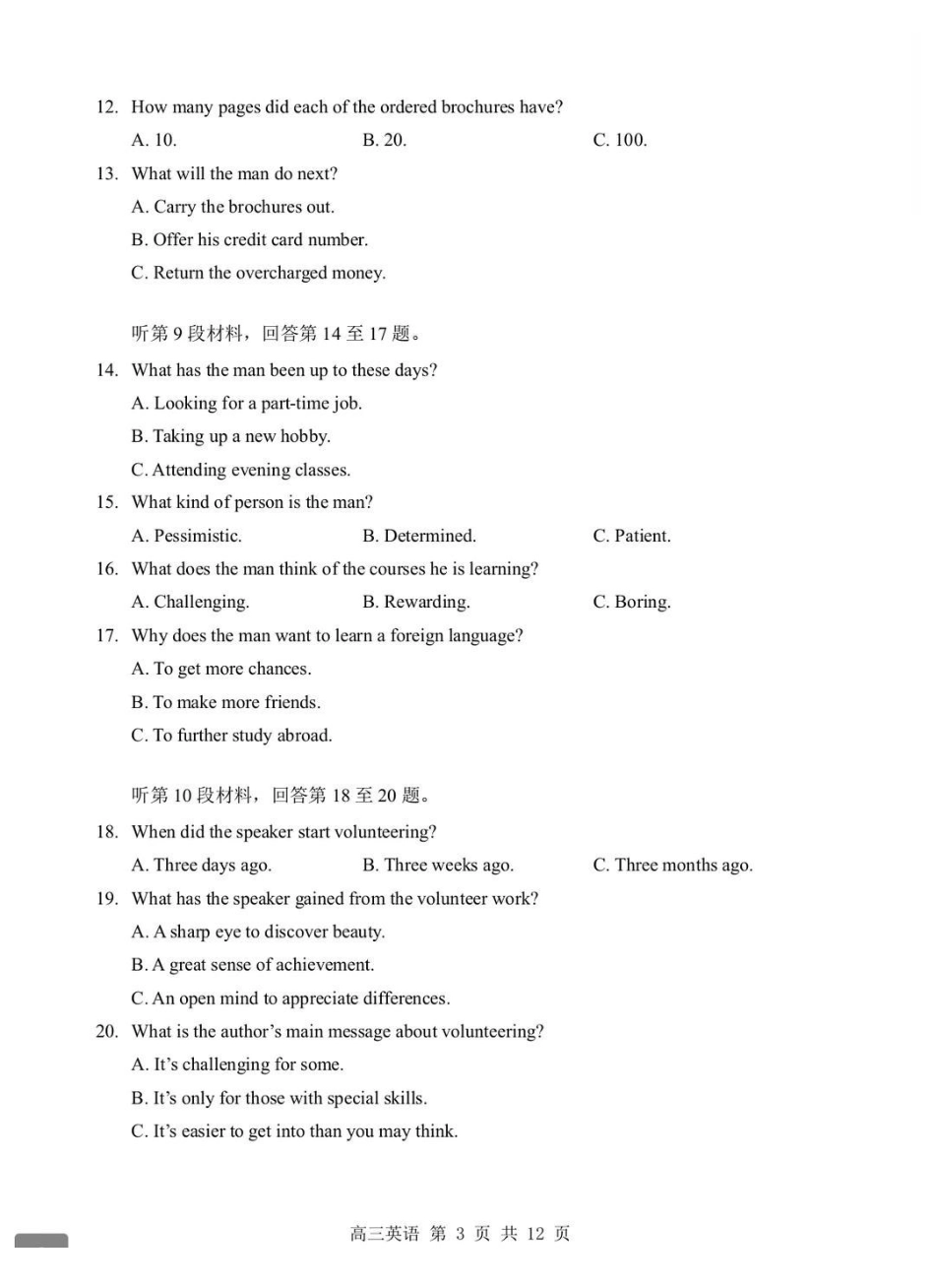 湖北部分重点中学2026届高三上学期期末考试英语+答案.pdf_第3页