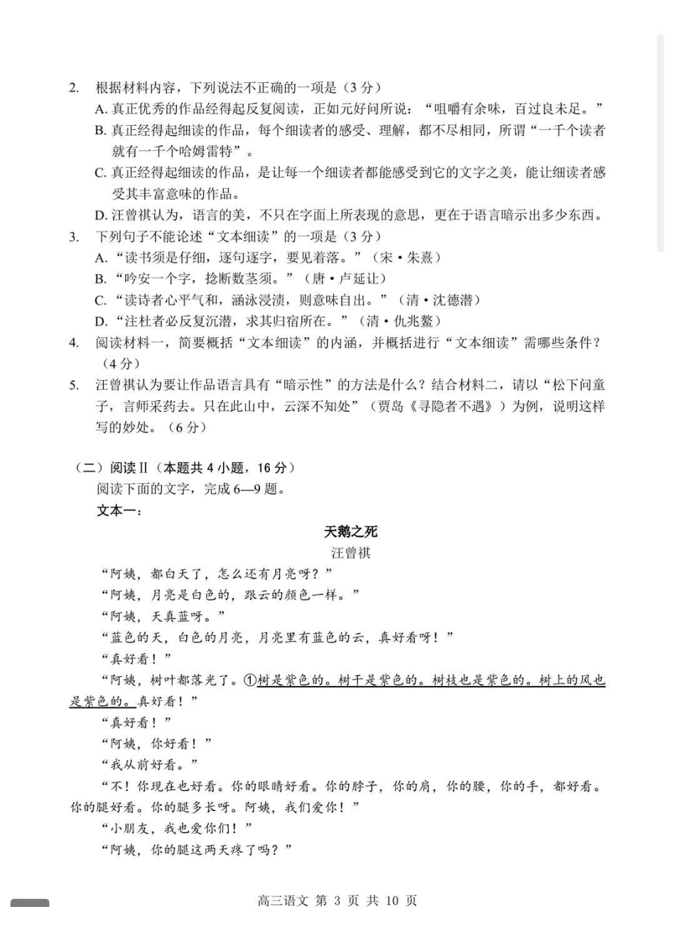 湖北部分重点中学2026届高三上学期期末考试语文+答案.pdf_第3页