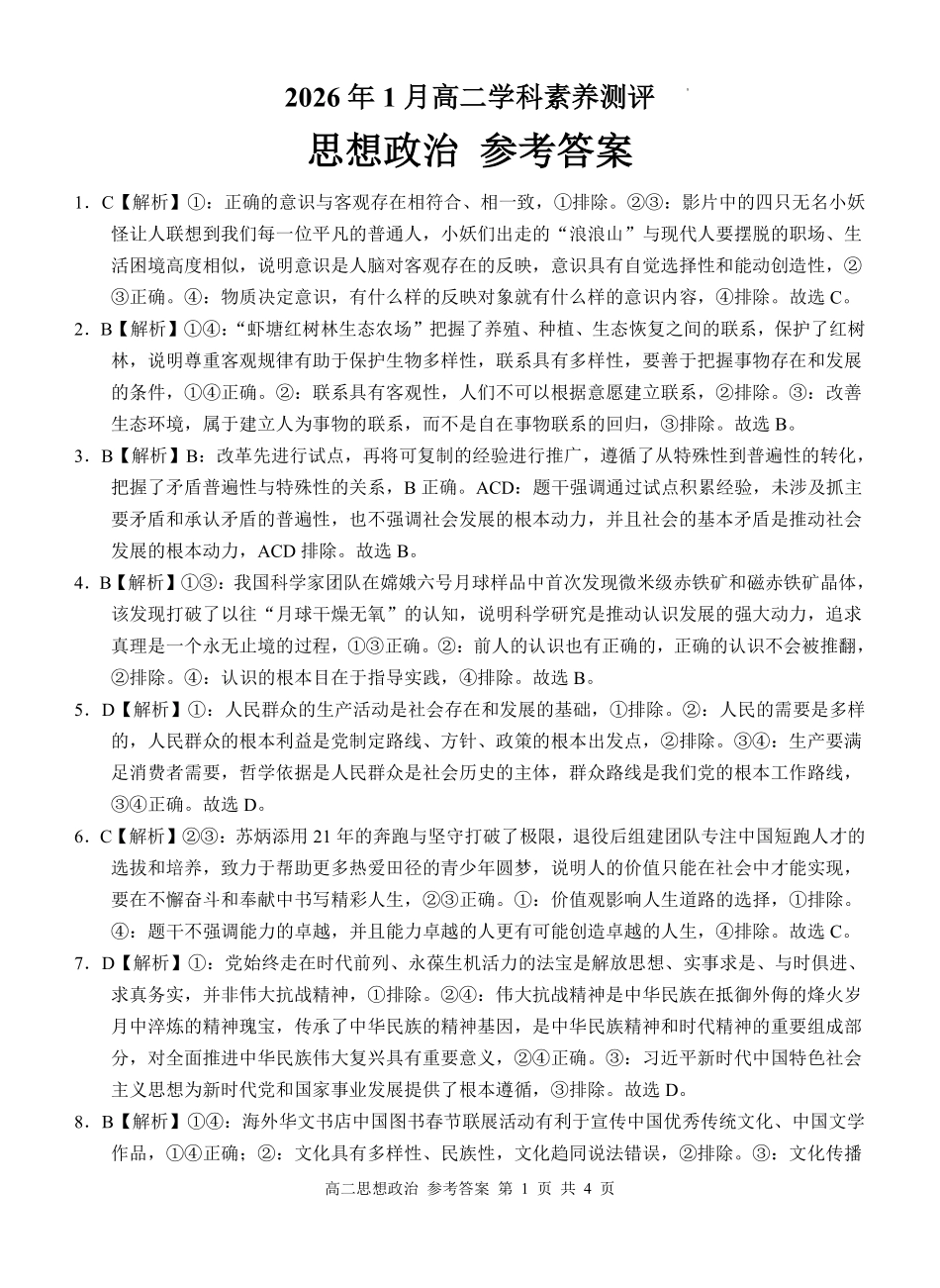 湖北广西壮族自治区河池市2026年1月高二年级学科素养测评暨期末考试(1.28-1.30).pdf_第1页