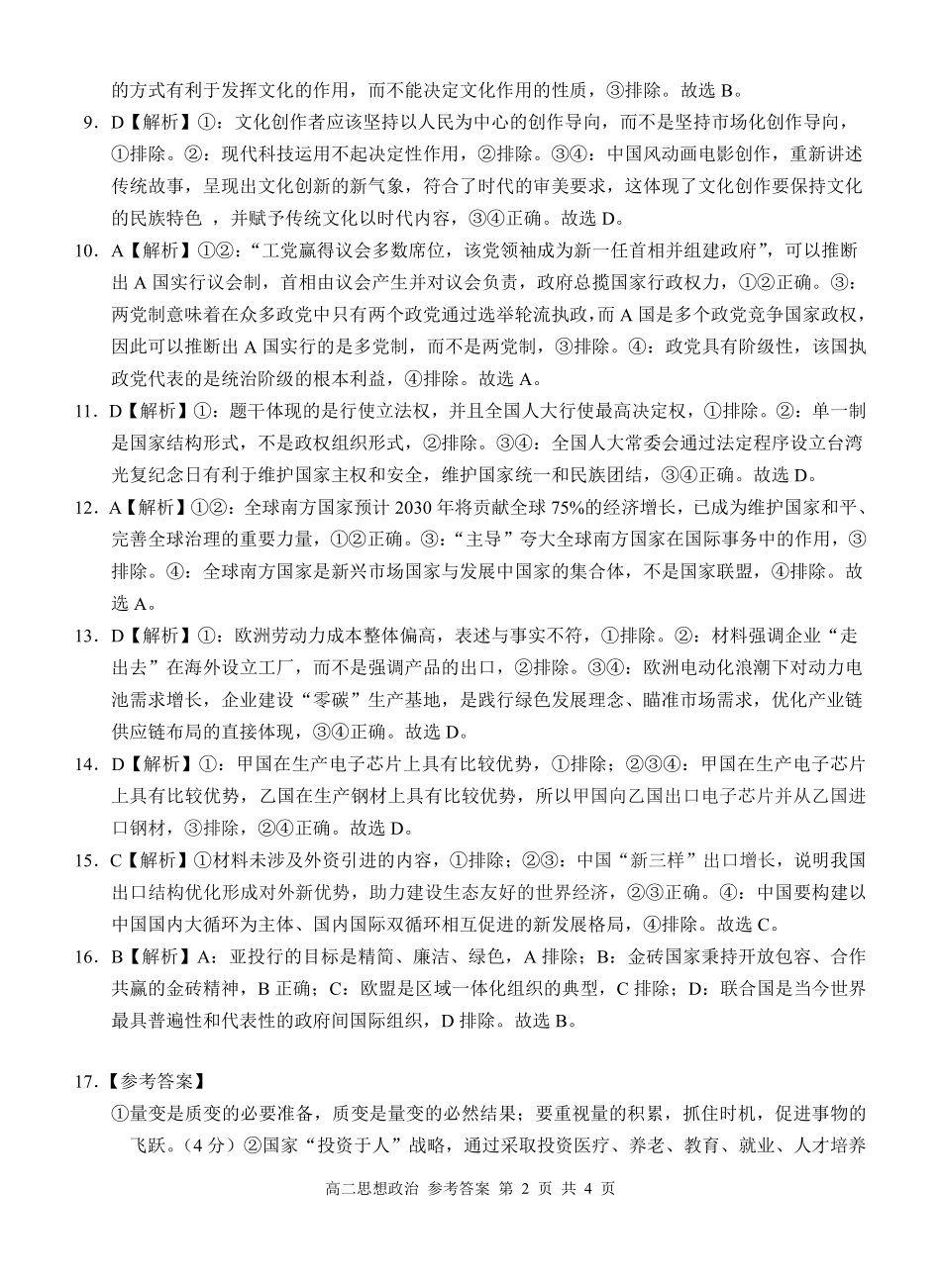 湖北广西壮族自治区河池市2026年1月高二年级学科素养测评暨期末考试(1.28-1.30).pdf_第2页