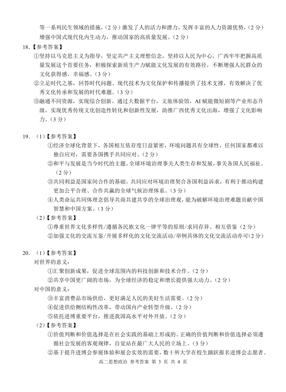 湖北广西壮族自治区河池市2026年1月高二年级学科素养测评暨期末考试(1.28-1.30).pdf_第3页