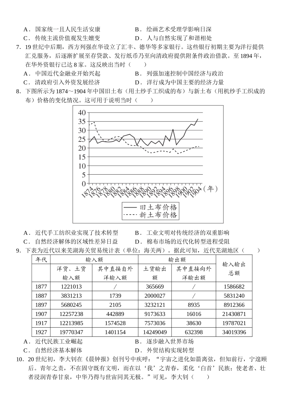 湖北荆州市沙市中学2025-2026学年高二上学期1月月考历史试题（含答案）.docx_第2页