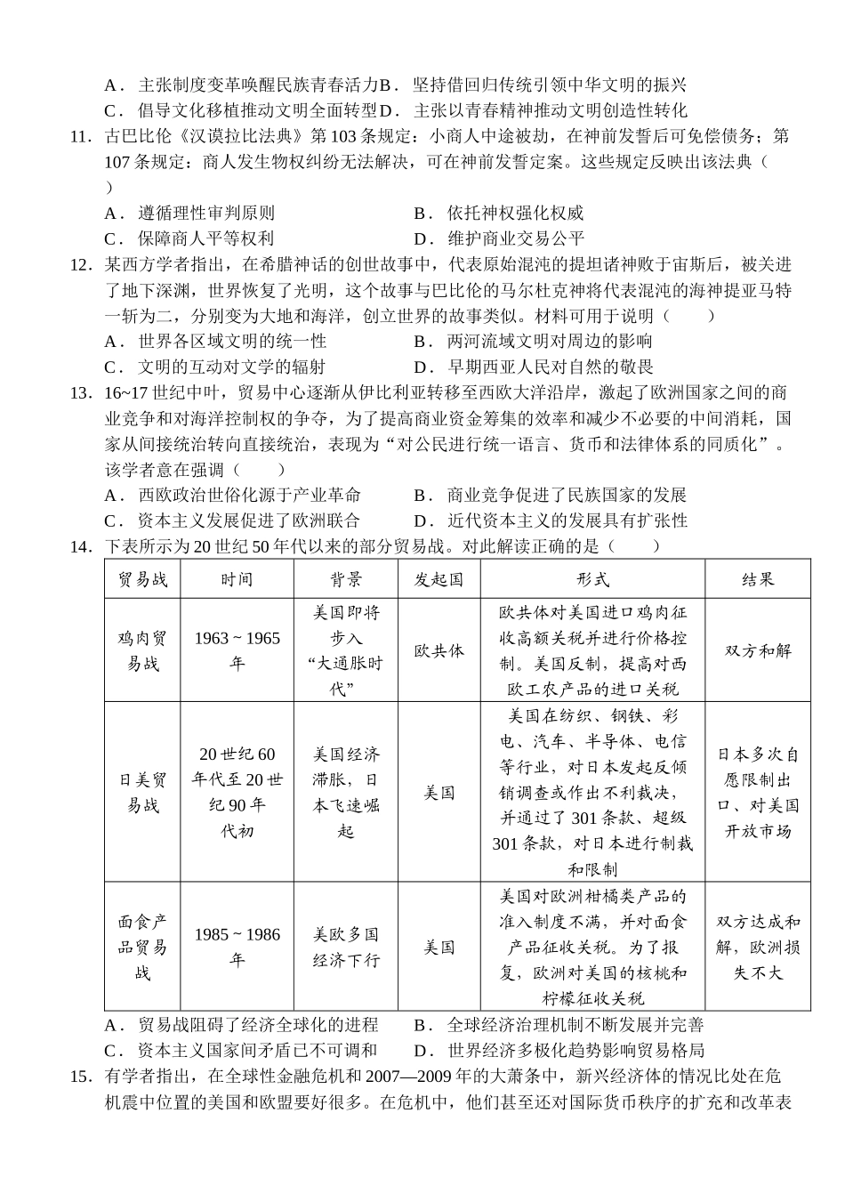湖北荆州市沙市中学2025-2026学年高二上学期1月月考历史试题（含答案）.docx_第3页