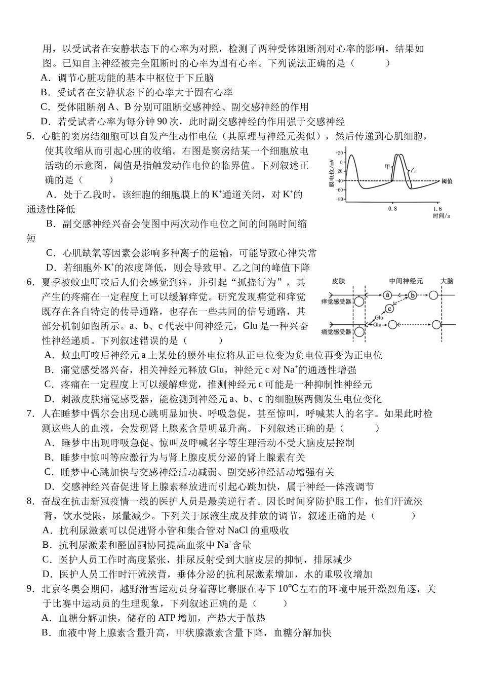 湖北荆州市沙市中学2025-2026学年高二上学期1月月考生物试题（含答案）.docx_第2页
