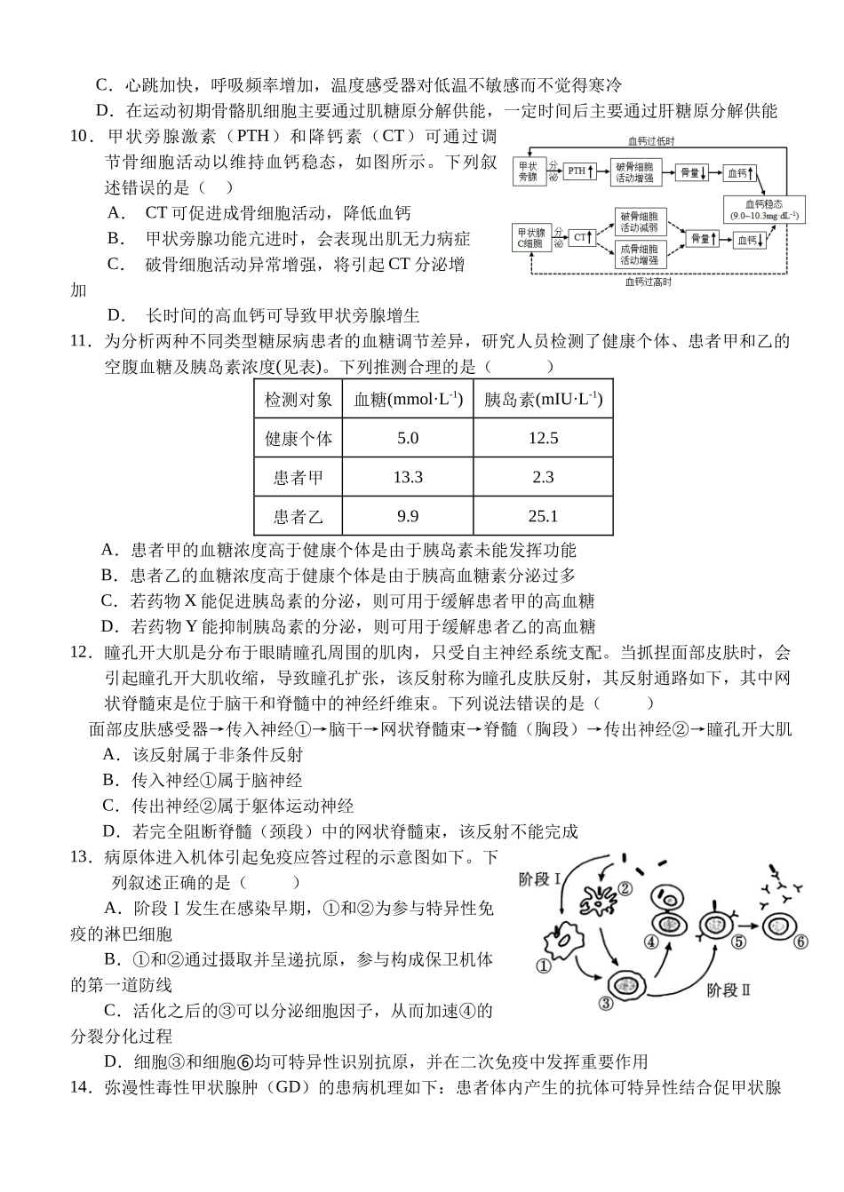 湖北荆州市沙市中学2025-2026学年高二上学期1月月考生物试题（含答案）.docx_第3页