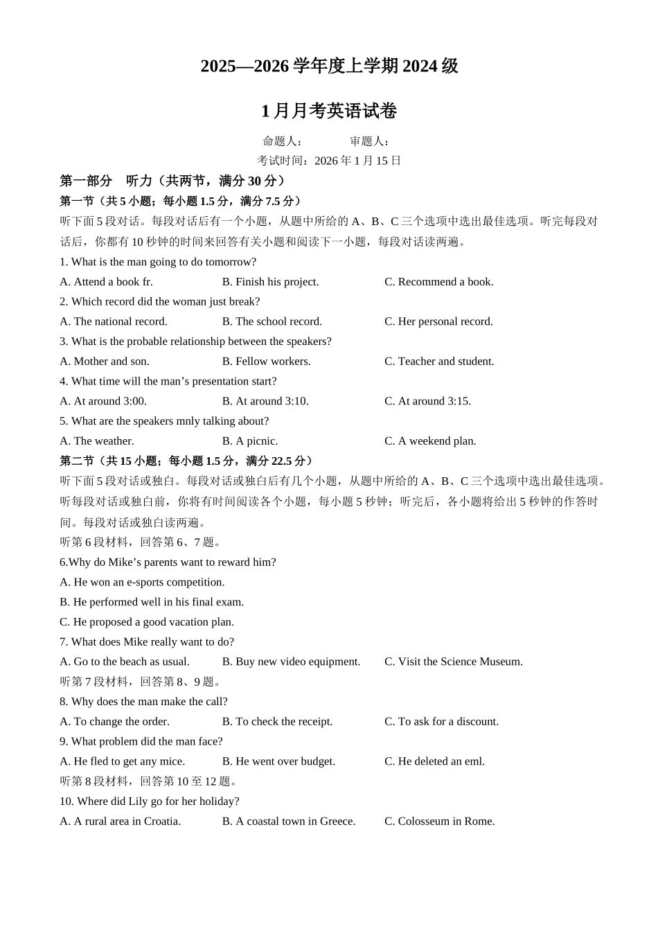 湖北荆州市沙市中学2025-2026学年高二上学期1月月考英语试题（含答案无听力音频有听力原文）.docx_第1页