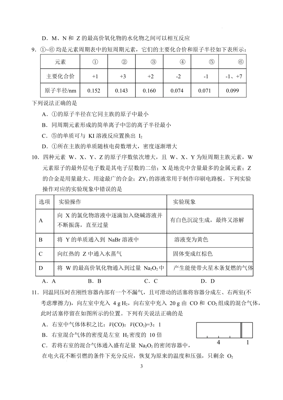 湖北荆州市沙市中学2025-2026学年高一上学期1月月考化学试卷（含答案）.docx_第3页
