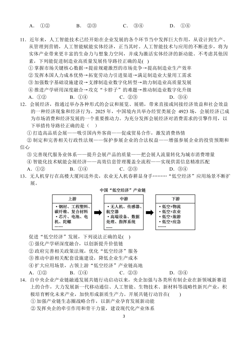 湖北荆州市沙市中学2025-2026学年高一上学期1月月考思想政治试卷（含答案）.docx_第3页